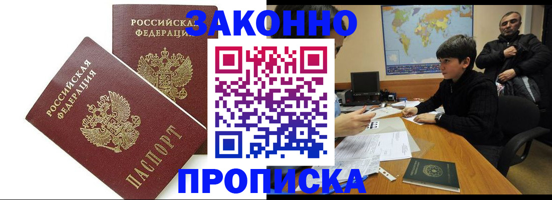 где прописаться в Котовске