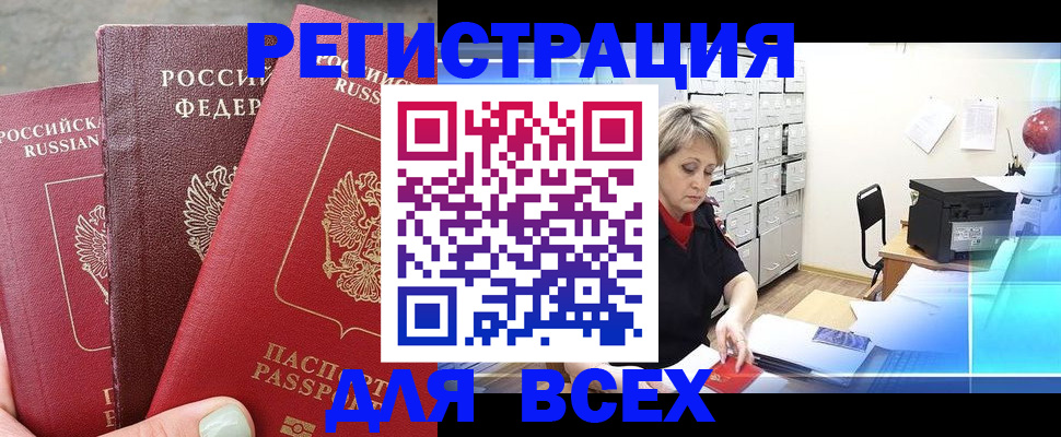 временная регистрация законно в Котовске