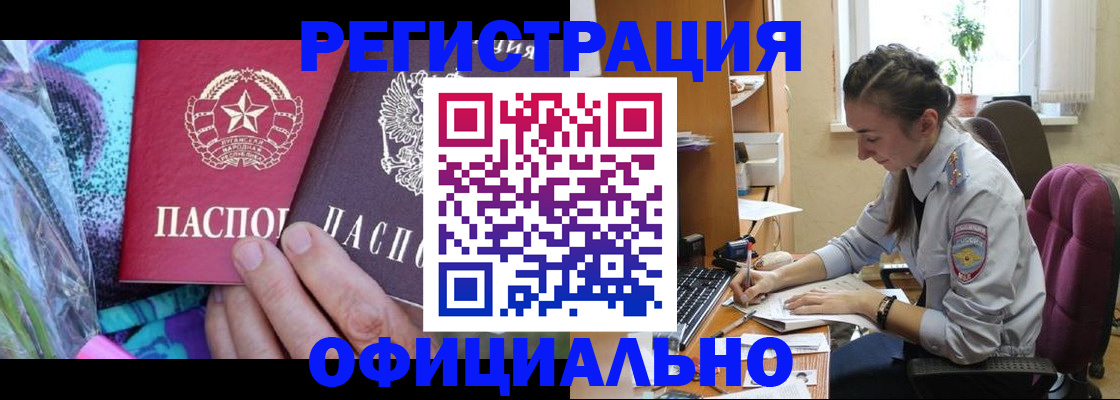 временная регистрация купить в Котовске